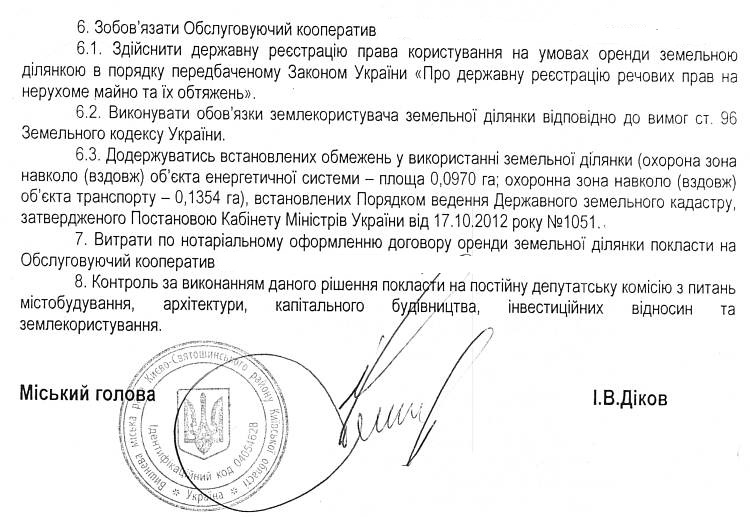 РІШЕННЯ ХХVІI СЕСІЇ VIІ СКЛИКАННЯ від 15.02.2018 року
